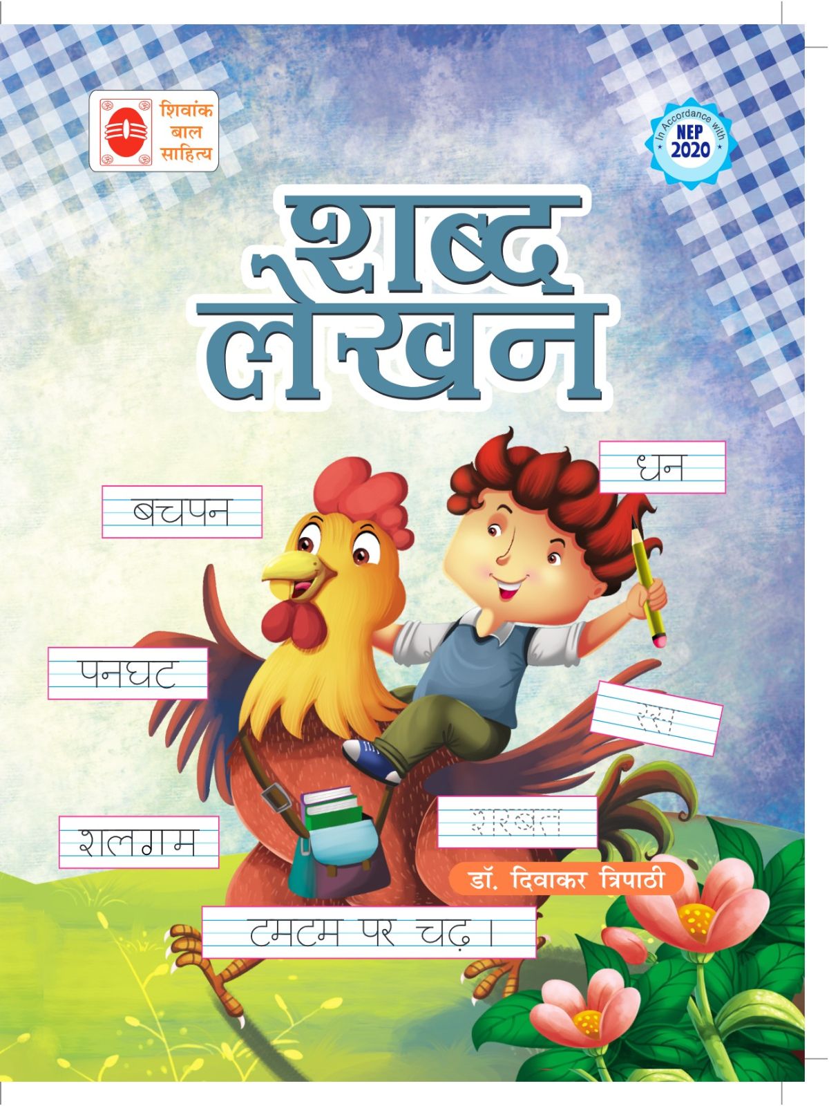 शब्द लेखन